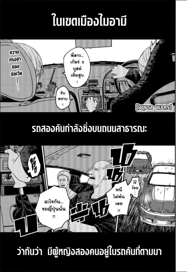 อนุบาล WARS ตอนที่ 105