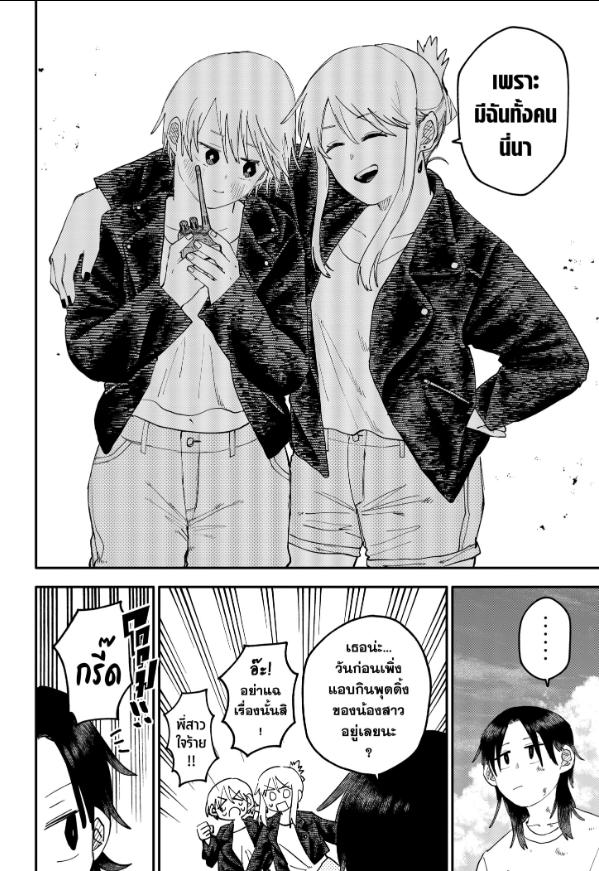 อนุบาล WARS ตอนที่ 105
