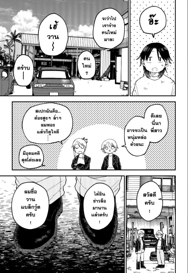 อนุบาล WARS ตอนที่ 105