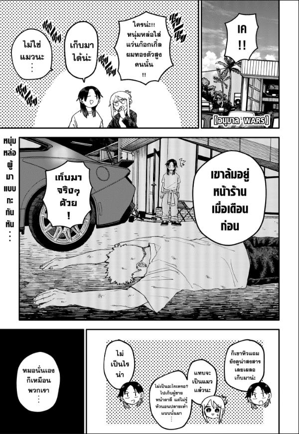 อนุบาล WARS ตอนที่ 106