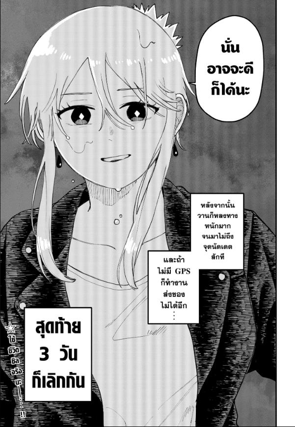 อนุบาล WARS ตอนที่ 106