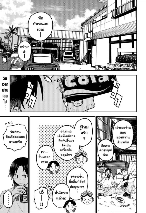 อนุบาล WARS ตอนที่ 107