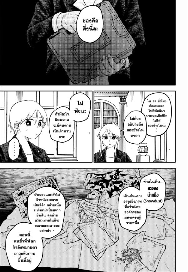 อนุบาล WARS ตอนที่ 107
