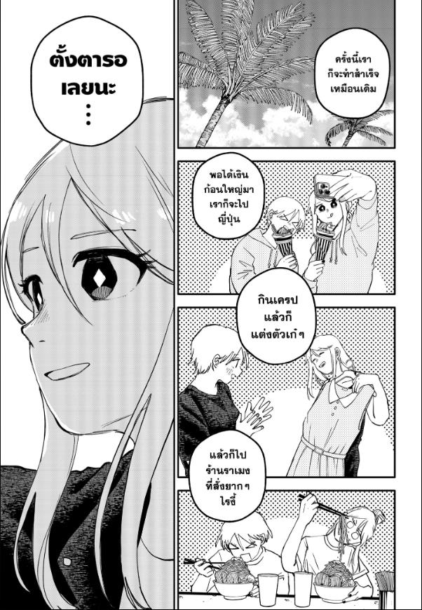 อนุบาล WARS ตอนที่ 107