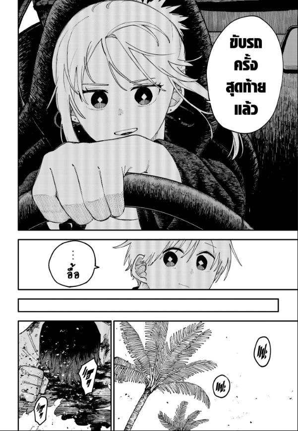 อนุบาล WARS ตอนที่ 107