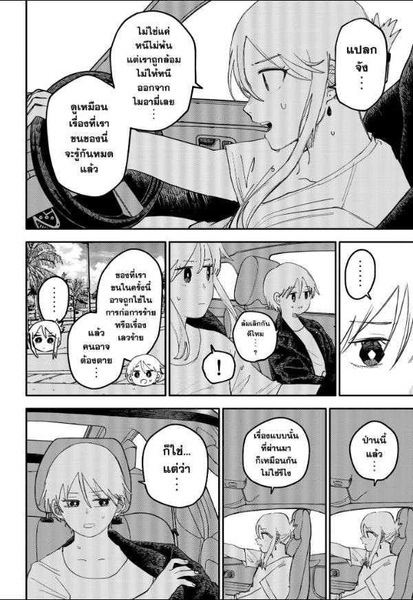 อนุบาล WARS ตอนที่ 108