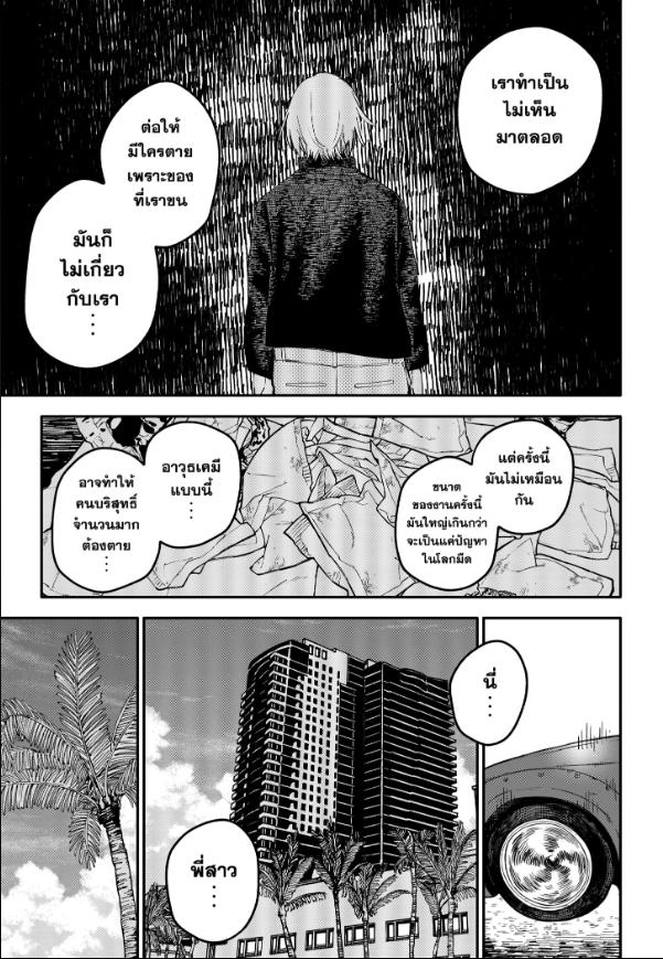 อนุบาล WARS ตอนที่ 108
