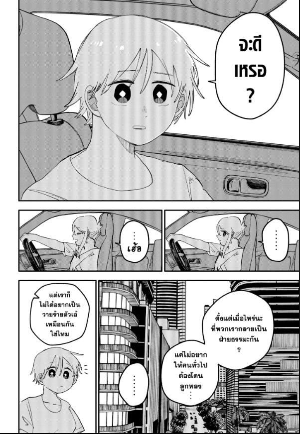 อนุบาล WARS ตอนที่ 108