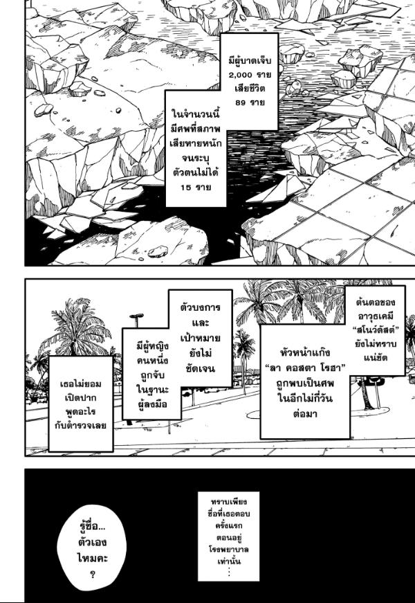 อนุบาล WARS ตอนที่ 108
