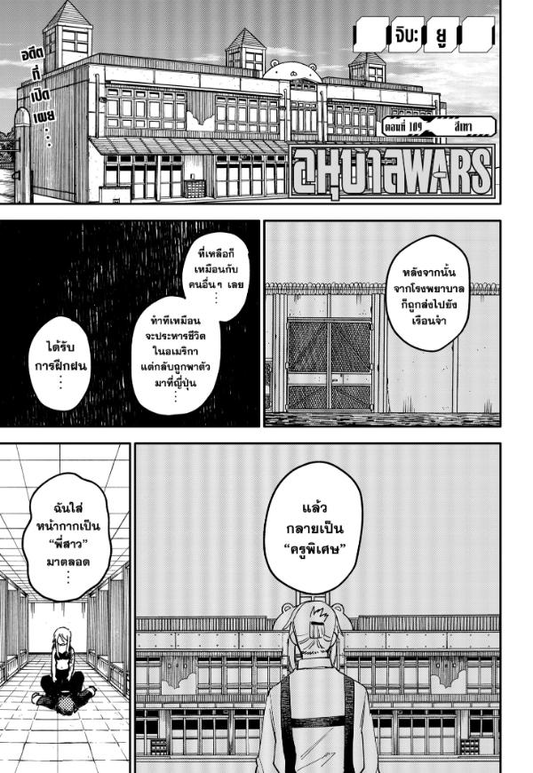 อนุบาล WARS ตอนที่ 109
