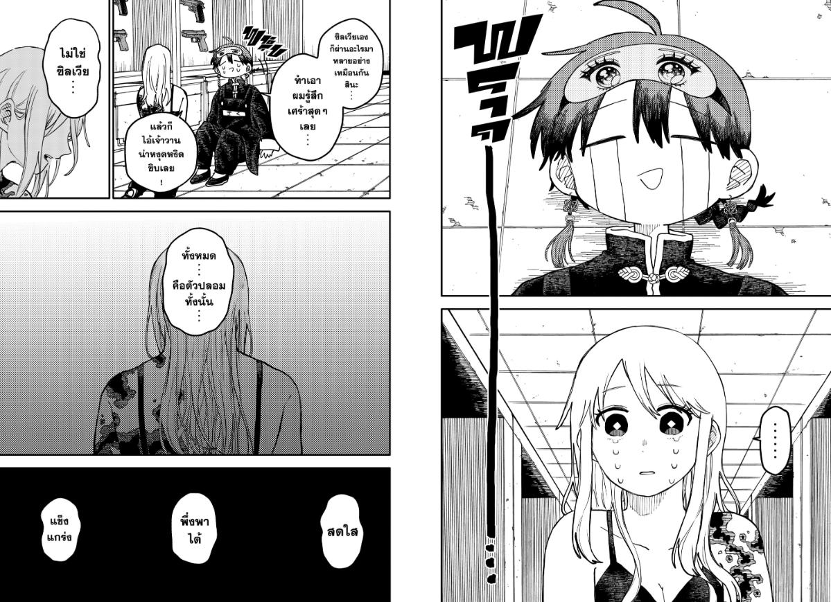 อนุบาล WARS ตอนที่ 109
