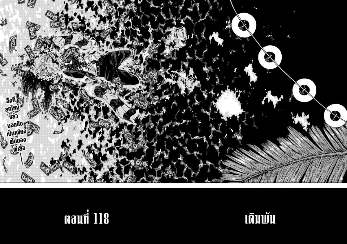 อนุบาล WARS ตอนที่ 118