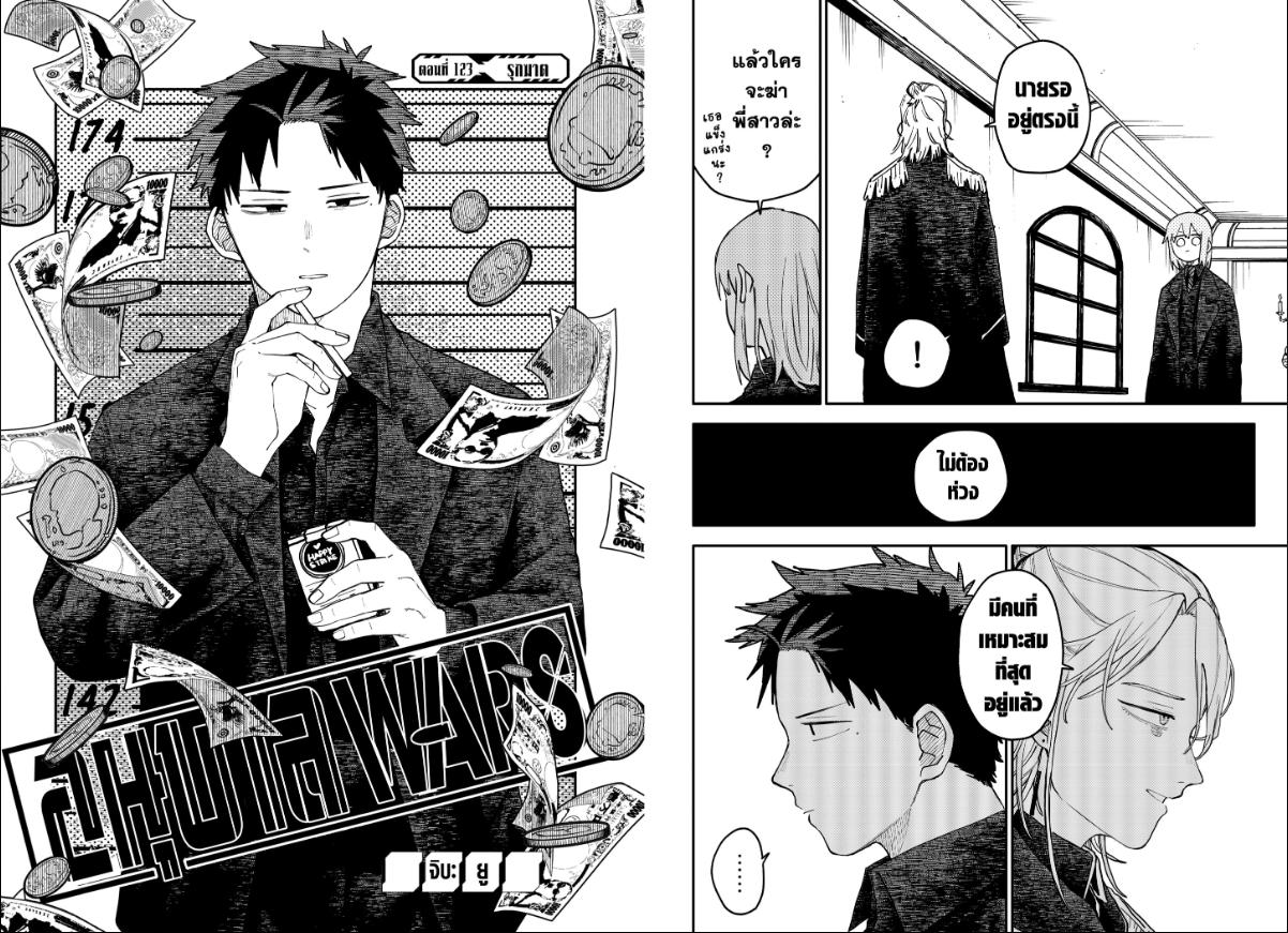 อนุบาล WARS ตอนที่ 123