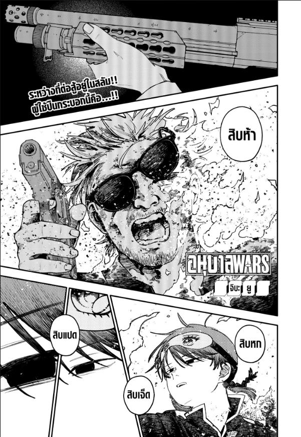 อนุบาล WARS ตอนที่ 126