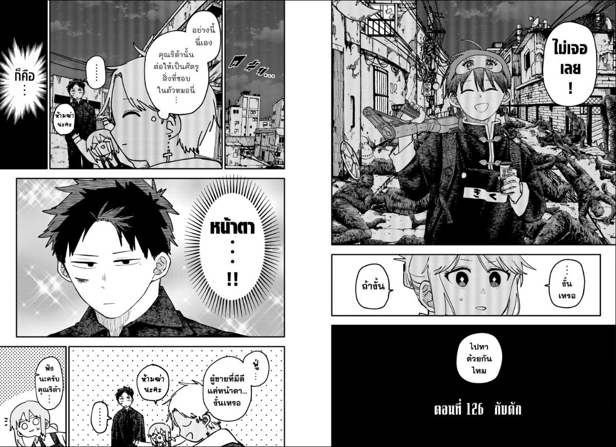 อนุบาล WARS ตอนที่ 126