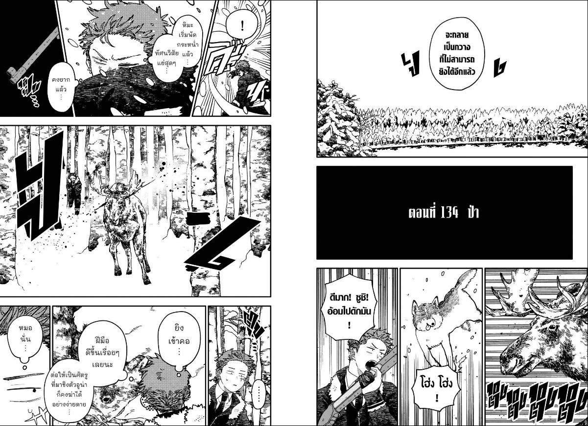 อนุบาล WARS ตอนที่ 134