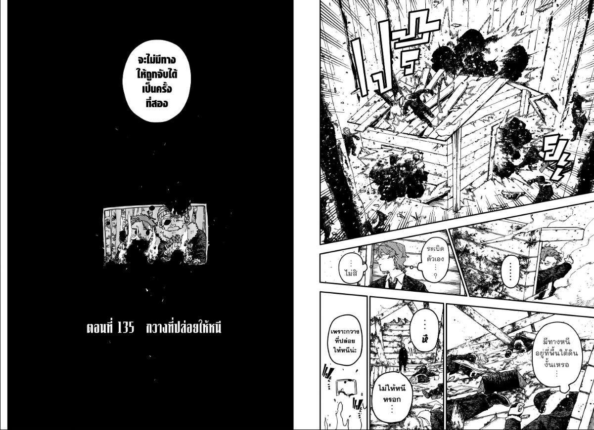 อนุบาล WARS ตอนที่ 135
