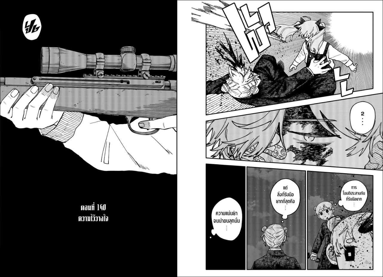 อนุบาล WARS ตอนที่ 140 : ความไว้วางใจ