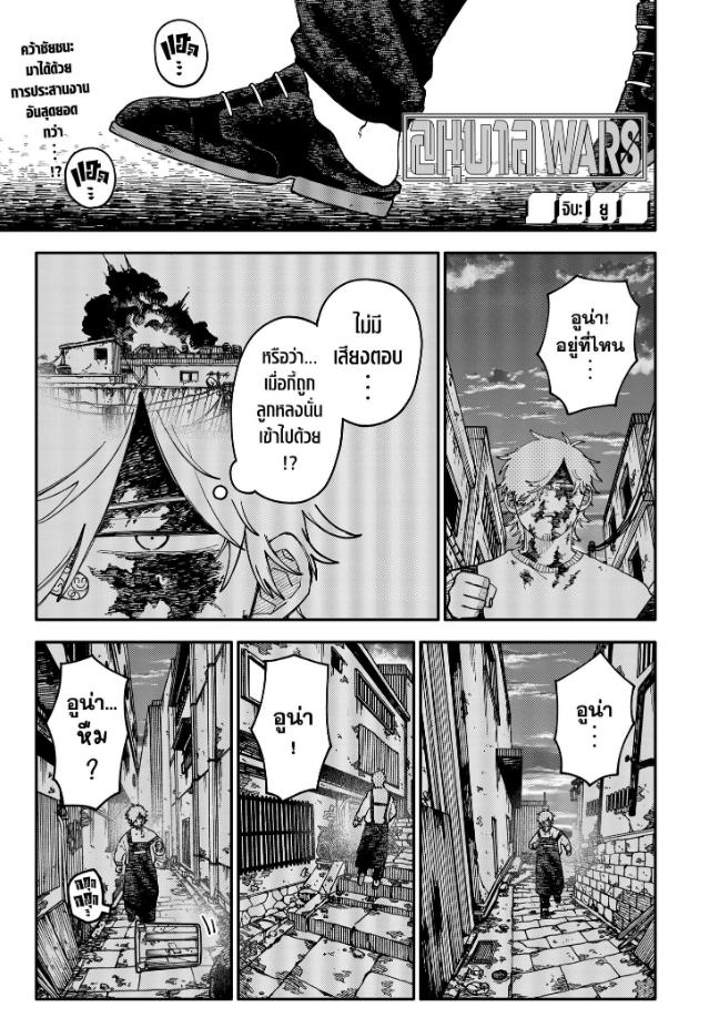 อนุบาล WARS ตอนที่ 141 : นิทาน