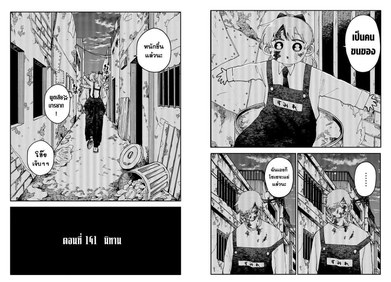 อนุบาล WARS ตอนที่ 141 : นิทาน