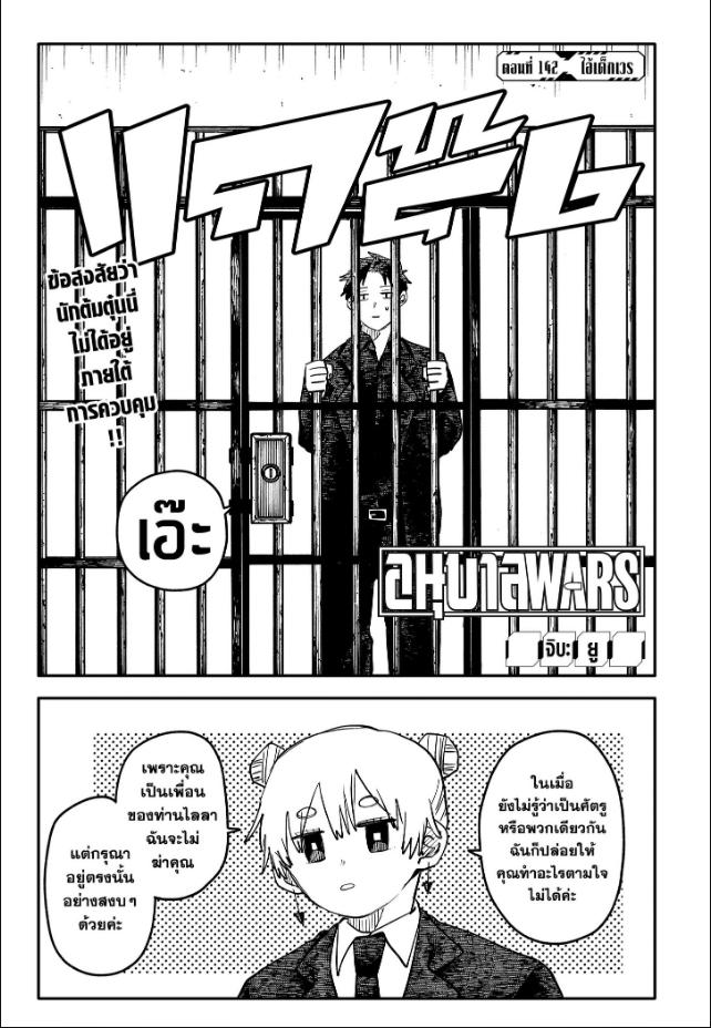 อนุบาล WARS ตอนที่ 142 : ไอ้เด็กเวร