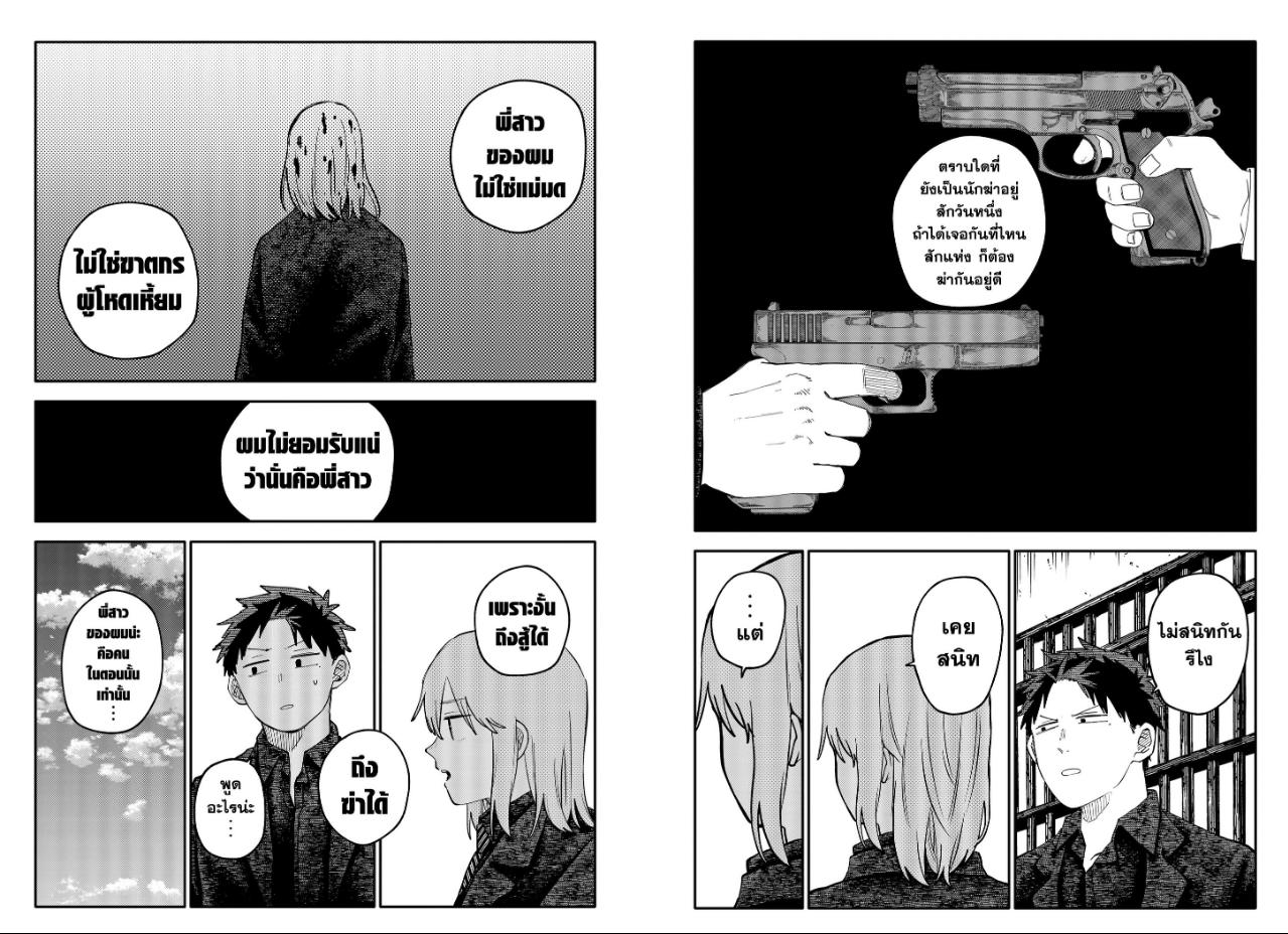 อนุบาล WARS ตอนที่ 142 : ไอ้เด็กเวร