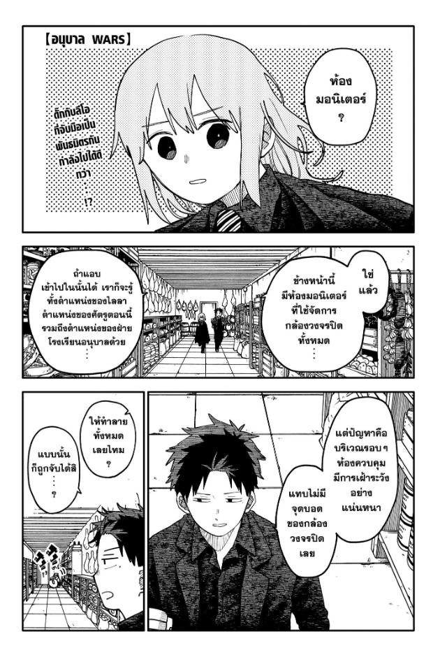 อนุบาล WARS ตอนที่ 144 : ขั้นต่ำสุด