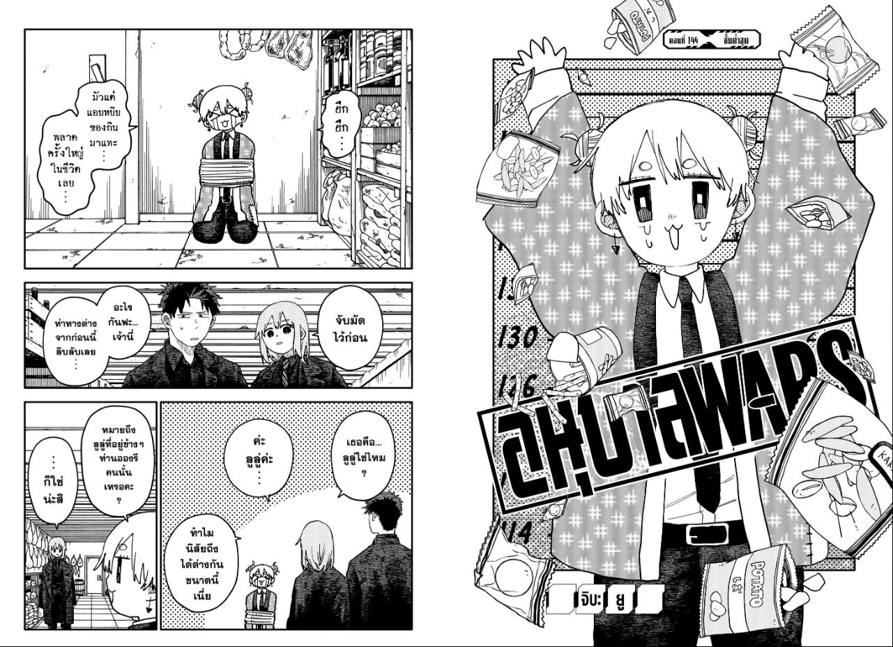 อนุบาล WARS ตอนที่ 144 : ขั้นต่ำสุด