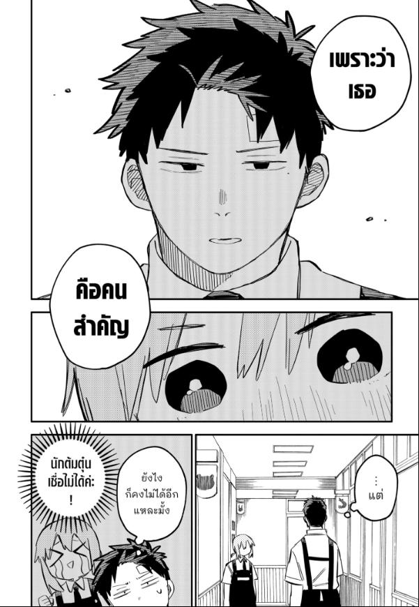 อนุบาล WARS ตอนที่ 85