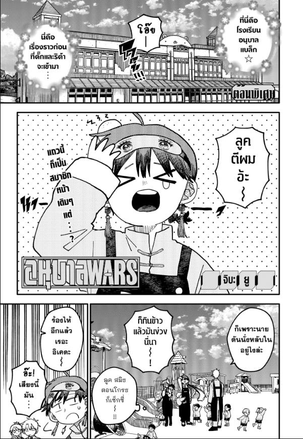 อนุบาล WARS ตอนที่ EX15