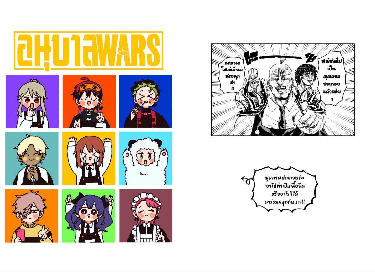 อนุบาล WARS ตอนที่ EX15