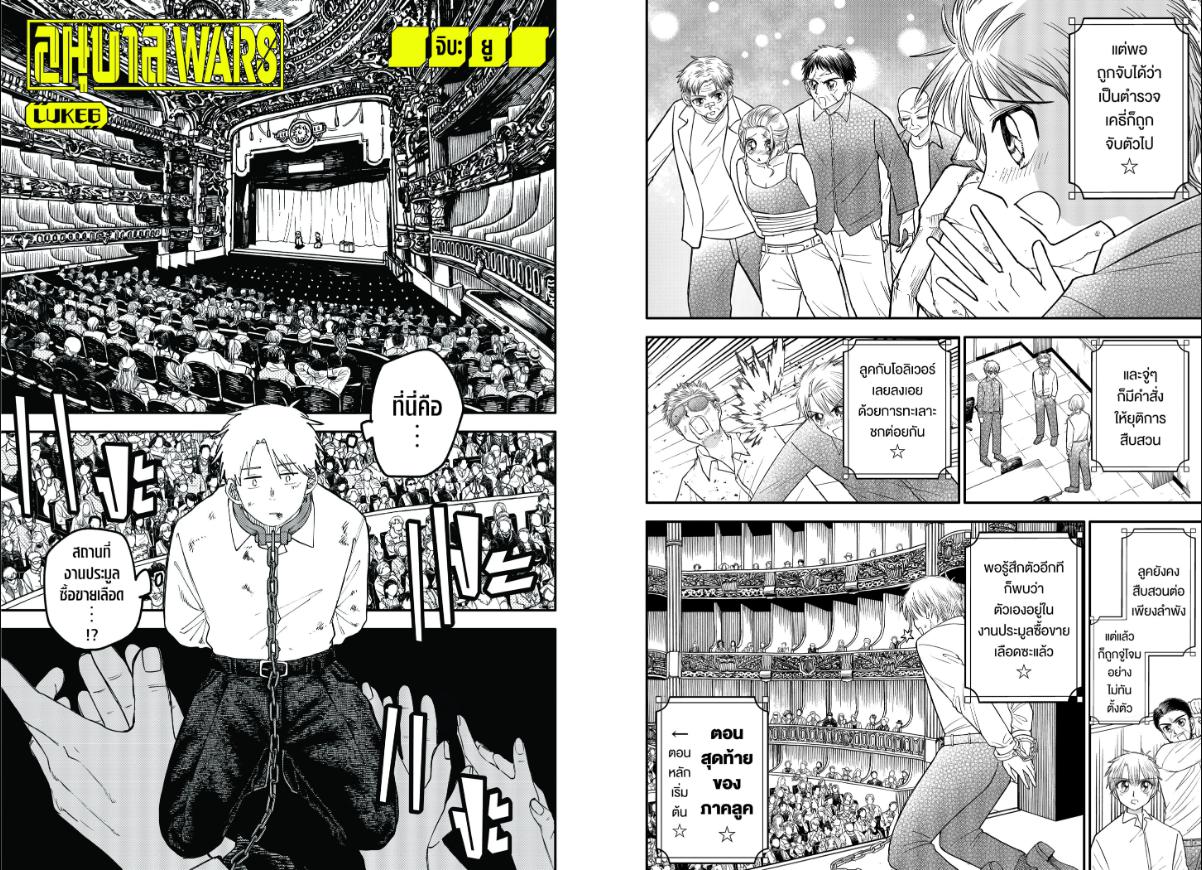อนุบาล WARS ตอนที่ LUKE6