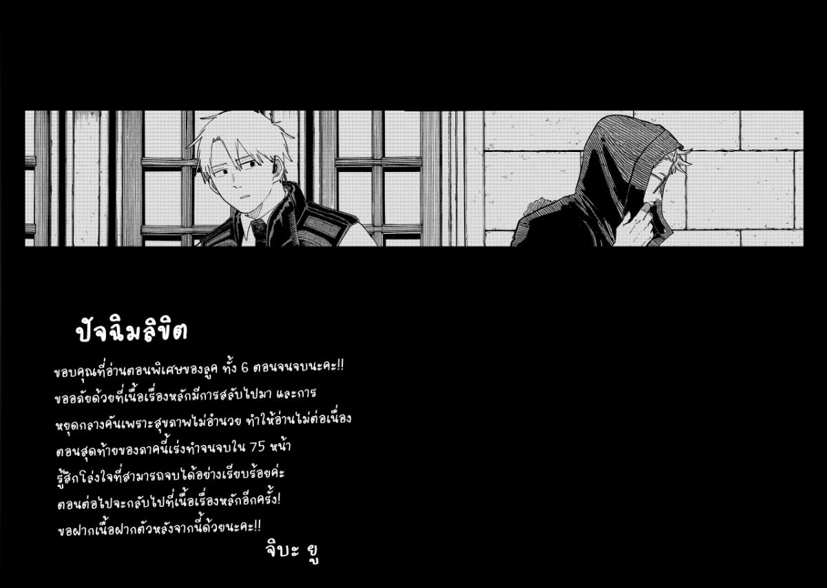 อนุบาล WARS ตอนที่ LUKE6