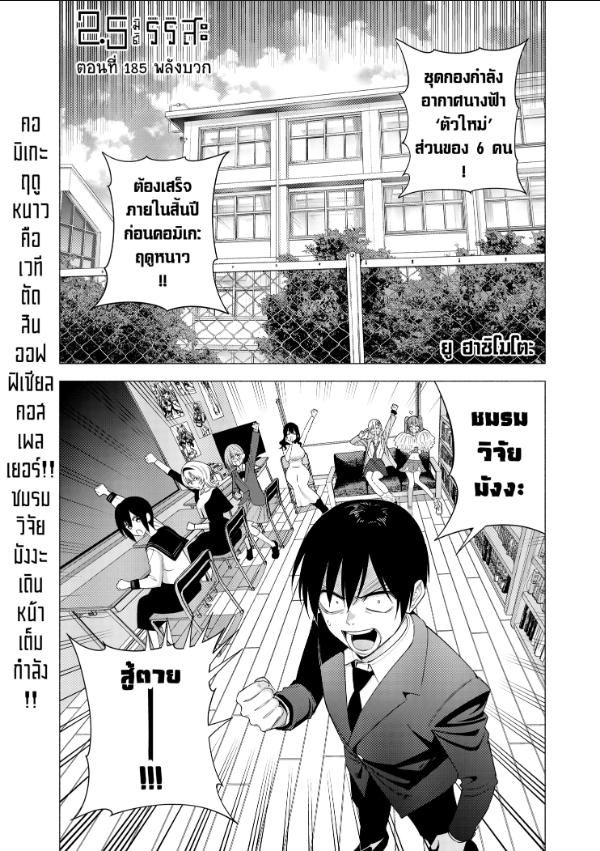 2.5 มิติ ริริสะ 185