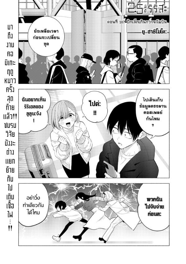 2.5 มิติ ริริสะ 187