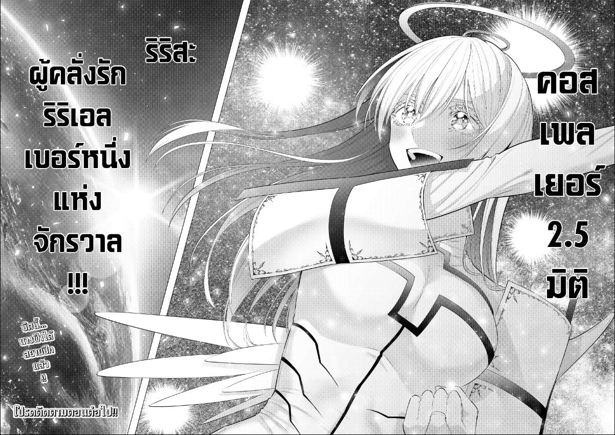 2.5 มิติ ริริสะ 189