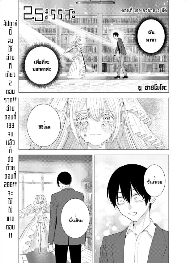 2.5 มิติ ริริสะ 199