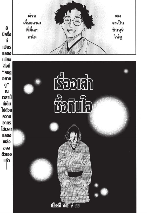 Akane-banashi อาคาเนะ 113