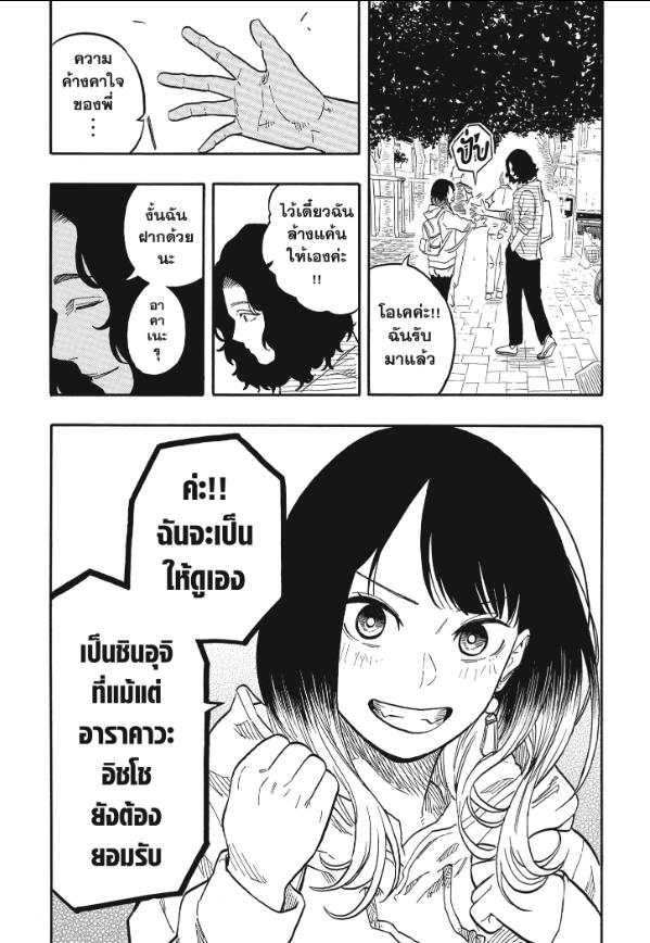 Akane-banashi อาคาเนะ 117