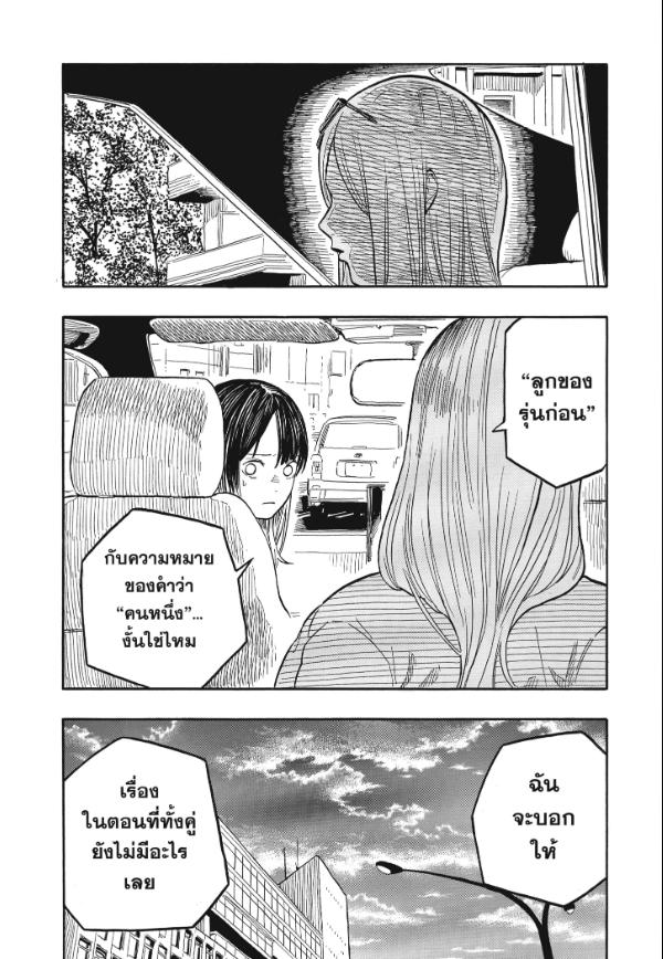 Akane-banashi อาคาเนะ 132