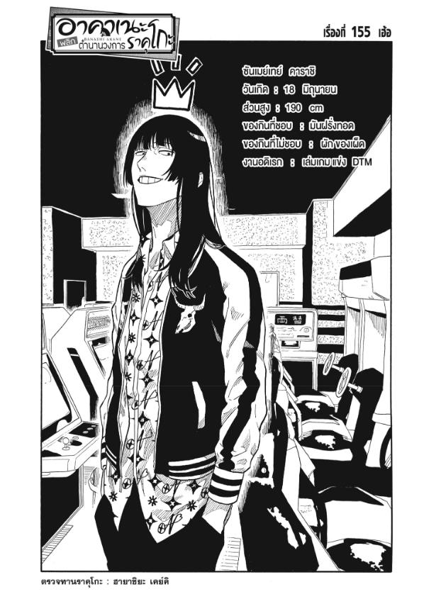 Akane-banashi อาคาเนะ 155