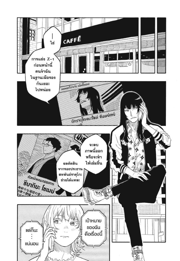 Akane-banashi อาคาเนะ 155
