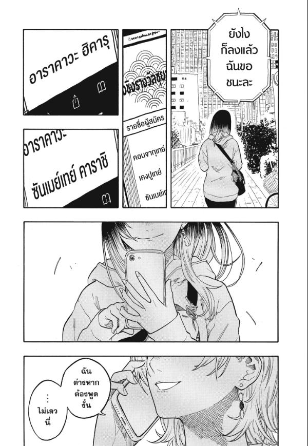 Akane-banashi อาคาเนะ 155