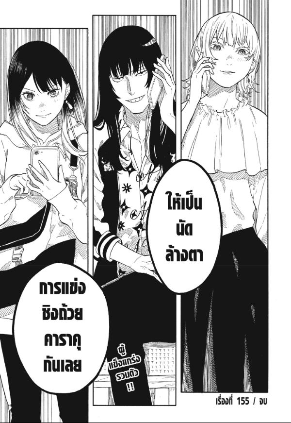 Akane-banashi อาคาเนะ 155