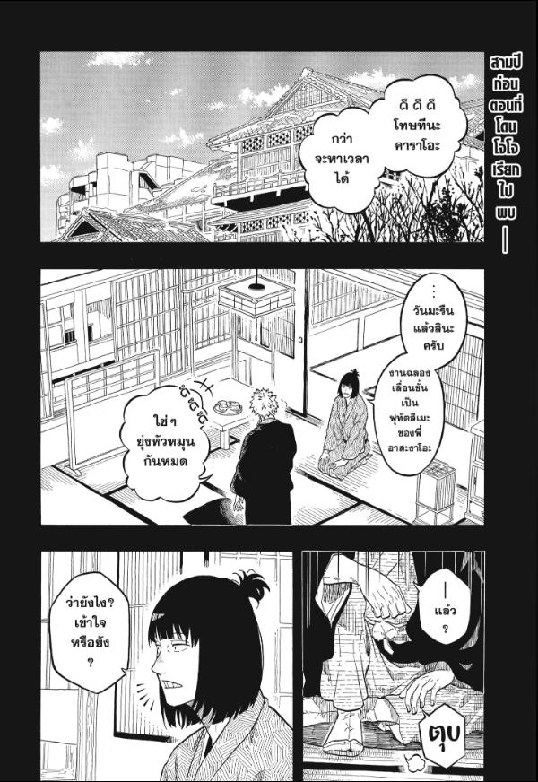 Akane-banashi อาคาเนะ 155