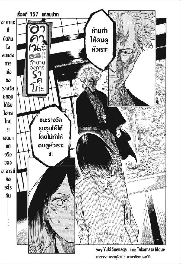 Akane-banashi อาคาเนะ 157