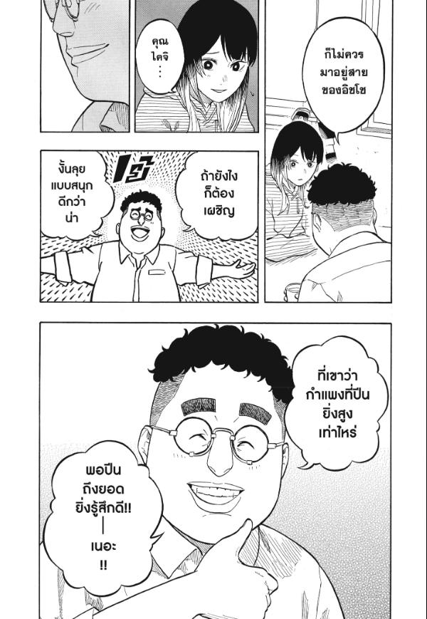 Akane-banashi อาคาเนะ 157