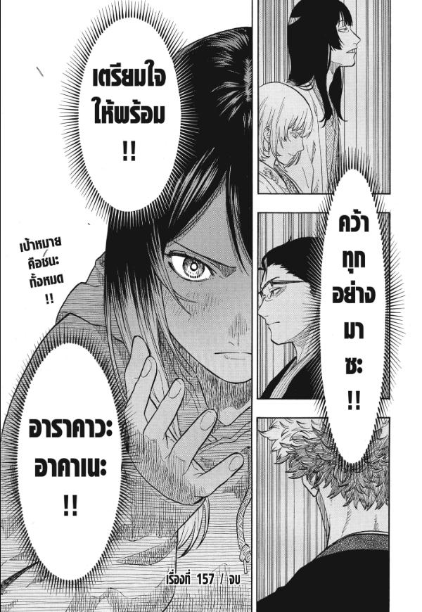 Akane-banashi อาคาเนะ 157