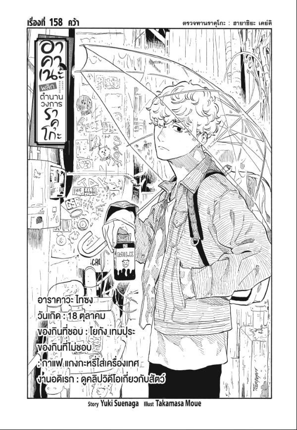 Akane-banashi อาคาเนะ 158