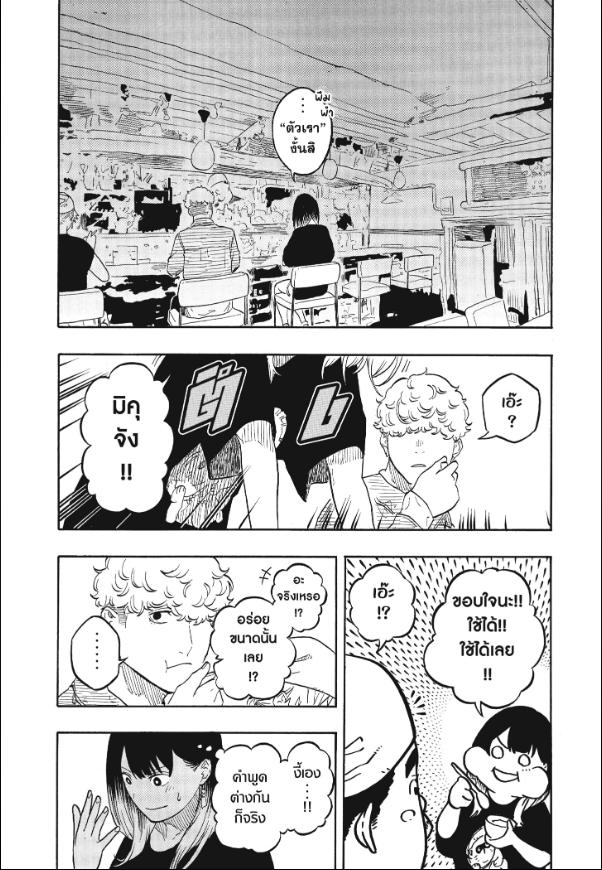Akane-banashi อาคาเนะ 158